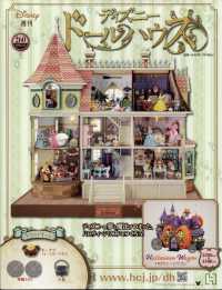 ディズニードールハウス （２０２５年２月１２日号）