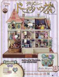 2025人気の ディズニードールハウス 2025年7月16日号 - 紀伊國屋書店 クリアファイル