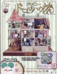 ディズニードールハウス （２０２５年７月３０日号）