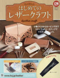 はじめてのレザークラフト （２０２４年１月１０日号）