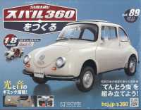 スバル３６０をつくる （２０２４年９月４日号）