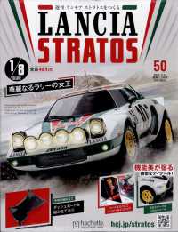 ランチアストラトスをつくる （２０２４年２月１４日号）