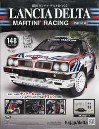 ランチアデルタをつくる （２０２５年１２月３１日号）