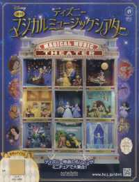 ディズニーマジカルミュージックシアター （２０２４年８月７日号）