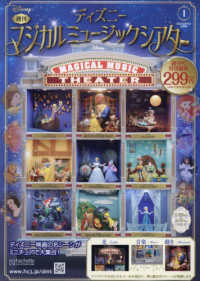 ディズニーマジカルミュージックシアター 2023年9月6日号 - 紀伊國屋書店ウェブストア|オンライン書店|本、雑誌の通販、電子書籍ストア ディズニーマジカルミュージックシアター 2023年9月6日号 - 紀伊國屋書店ウェブストア|オンライン書店|本、雑誌の通販、電子書籍ストア