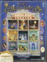 ディズニーマジカルミュージックシアター （２０２４年８月１４日号）