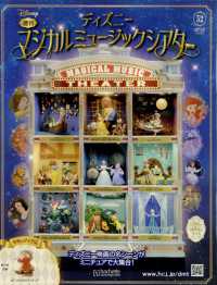 ディズニーマジカルミュージックシアター （２０２４年８月２８日号）