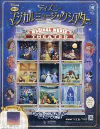 ディズニーマジカルミュージックシアター （２０２５年８月６日号）