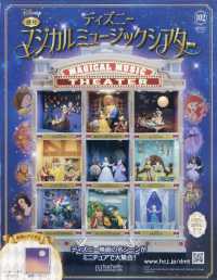 ディズニーマジカルミュージックシアター （２０２５年８月１３日号）