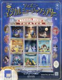 ディズニーマジカルミュージックシアター （２０２５年７月１６日号）