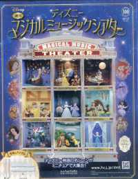 ディズニーマジカルミュージックシアター （２０２５年７月３０日号）