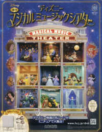 ディズニーマジカルミュージックシアター （２０２５年１２月２４日号）