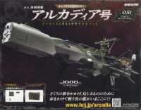 アルカディア号をつくる （２０２４年８月２８日号）
