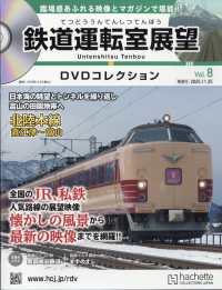 鉄道運転室展望DVDコレクション全国版 2025年11月25日号