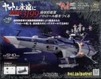 ヤマトよ永遠に地球防衛軍パトロール艦を （２０２５年１月２９日号）