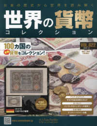 世界の貨幣コレクション （２０２５年１月８日号）