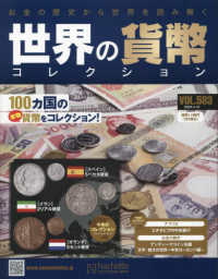 世界の貨幣コレクション （２０２４年４月１０日号）