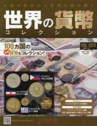 世界の貨幣コレクション （２０２５年１月１５日号）