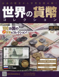 世界の貨幣コレクション （２０２５年１月２２日号）