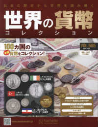 世界の貨幣コレクション （２０２４年４月２４日号）