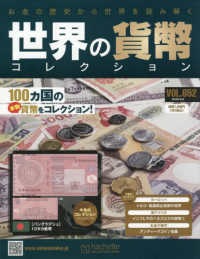 世界の貨幣コレクション （２０２５年８月６日号）