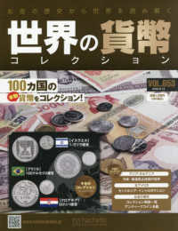世界の貨幣コレクション （２０２５年８月１３日号）