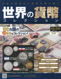 世界の貨幣コレクション （２０２５年７月１６日号）