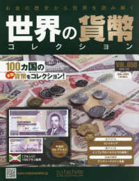 世界の貨幣コレクション （２０２５年７月２３日号）