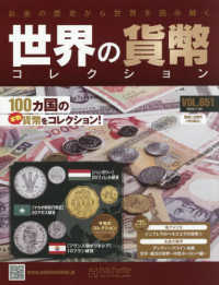 世界の貨幣コレクション （２０２５年７月３０日号）