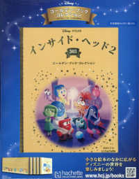 ディズニーＧＢコレクション全国版 （２０２５年７月１６日号）