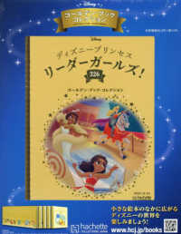 ディズニーＧＢコレクション全国版 （２０２５年１２月２４日号）