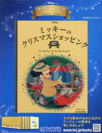 ディズニーＧＢコレクション全国版 （２０２５年１２月３１日号）