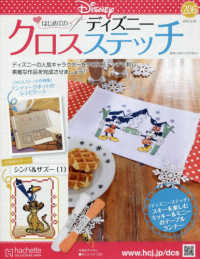 ディズニークロスステッチ （２０２５年１２月２４日号）