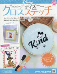 ディズニークロスステッチ （２０２５年１２月３１日号）