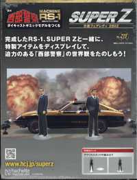 西部警察スーパーＺ （２０２５年７月１６日号）