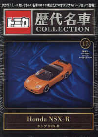 トミカ歴代名車コレクション （２０２４年１月２１日号）