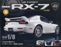 マツダＲＸ－７全国版 （２０２５年８月１２日号）