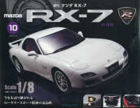 マツダＲＸ－７全国版 （２０２５年８月１９日号）