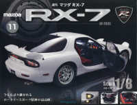 マツダＲＸ－７全国版 （２０２５年８月２６日号）