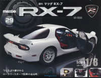 マツダＲＸ－７全国版 （２０２５年１２月３０日号）