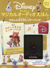 ディズニーマジカルオーディオえほん全国 （２０２４年１０月１日号）