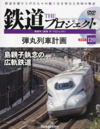 鉄道ザプロジェクト全国 （２０２５年９月２日号）