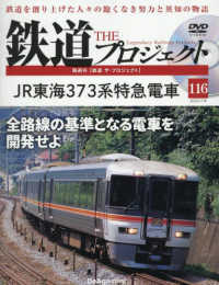 鉄道ザプロジェクト全国 （２０２５年７月８日号）