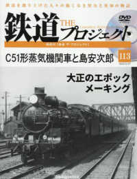 鉄道ザプロジェクト全国 （２０２５年５月２７日号）