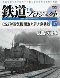 鉄道ザプロジェクト全国 （２０２５年７月２２日号）