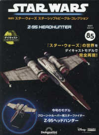 ＳＷビークルコレクション全国版 （２０２５年９月９日号）
