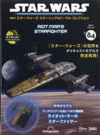 ＳＷビークルコレクション全国版 （２０２５年８月２６日号）