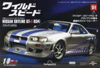 ワイ・スピ日産スカイラインＧＴ－Ｒ全国版 （２０２４年９月１０日号）