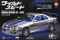 ワイ・スピ日産スカイラインＧＴ－Ｒ全国版 （２０２４年８月２７日号）