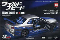 ワイ・スピ日産スカイラインＧＴ－Ｒ全国版 （２０２５年５月６日号）